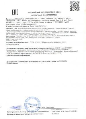 Декларация-IPEK_25.03