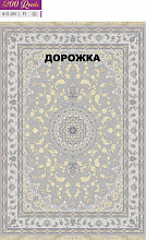 Ковровая Дорожка BERELLIAN 1200 ACRYLIC G281 FI 000