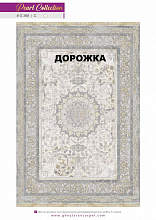Ковровая Дорожка MORVARID 1200 ACRYLIC G368 C 000