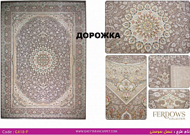 Ковровая Дорожка FERDOWS 1500 VISCOSE ACRYLIC G418 P 000