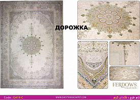 Ковровая Дорожка FERDOWS 1500 VISCOSE ACRYLIC G419 C 000