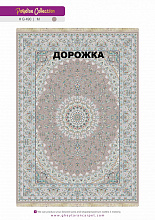 Ковровая Дорожка PARADISE 1200 ACRYLIC G490 M 000