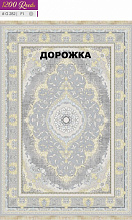 Ковровая Дорожка BERELLIAN 1200 ACRYLIC G282 FI 000