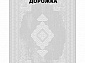 Ковровая Дорожка PARADISE 1200 ACRYLIC G482 FI 000