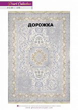 Ковровая Дорожка MORVARID 1200 ACRYLIC G384 CHB 000