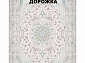 Ковровая Дорожка NAVAL 1200 VISCOSE ACRYLIC G405 CH 000