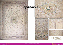 Ковровая Дорожка FERDOWS 1500 VISCOSE ACRYLIC G414 C 000