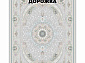 Ковровая Дорожка NAVAL 1200 VISCOSE ACRYLIC G406 FI 000