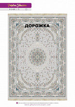 Ковровая Дорожка PARADISE 1200 ACRYLIC G486 FI 000
