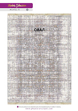 MODERN 1200 VISCOSE ACRYLIC G472 FI 000 Овал
