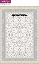 Ковровая Дорожка BERELLIAN 1200 ACRYLIC G283 CB 000