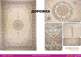 Ковровая Дорожка FERDOWS 1500 VISCOSE ACRYLIC G418 C 000