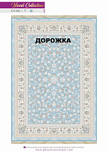 Ковровая Дорожка NAVAL 1200 VISCOSE ACRYLIC G408 T 000
