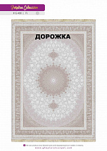 Ковровая Дорожка PARADISE 1200 ACRYLIC G488 FI 000