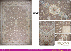 Ковер FERDOWS 1500 VISCOSE ACRYLIC G417 P 000 Круг