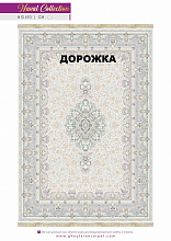 Ковровая Дорожка NAVAL 1200 VISCOSE ACRYLIC G410 CH 000
