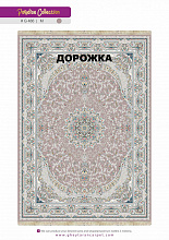 Ковровая Дорожка PARADISE 1200 ACRYLIC G486 M 000