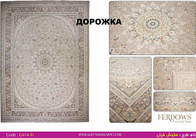 Ковровая Дорожка FERDOWS 1500 VISCOSE ACRYLIC G414 FI 000