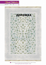 Ковровая Дорожка NAVAL 1200 VISCOSE ACRYLIC G411 FI 000