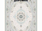 Ковровая Дорожка NAVAL 1200 VISCOSE ACRYLIC G406 CH 000